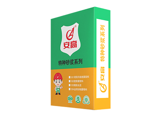 鞍山AG-特种砂浆系列