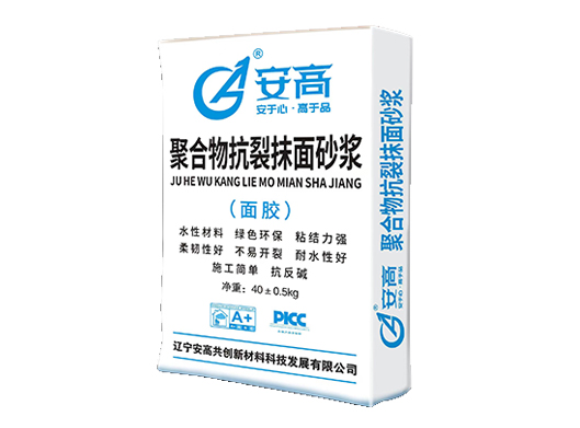鞍山AG-聚合物抗裂抹面砂浆