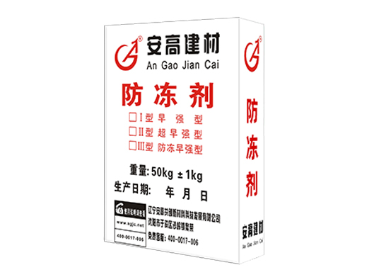 鞍山防冻剂