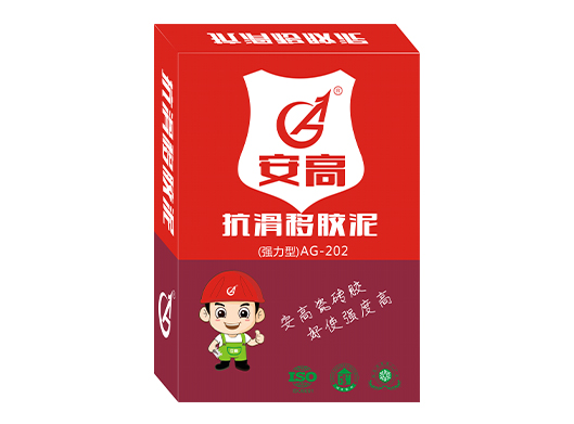 鞍山AG-202抗滑移胶泥
